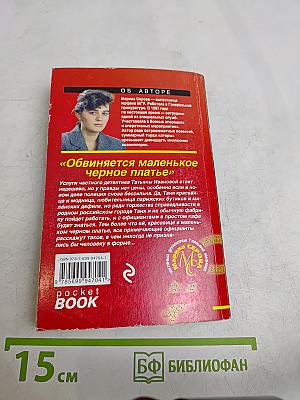 Обвиняется маленькое черное платье
