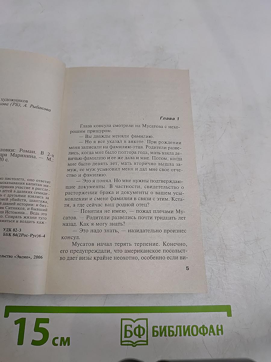 Пружина для мышеловки. Том 1