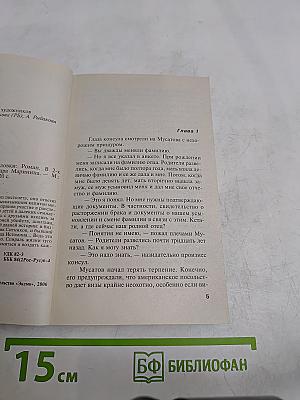 Пружина для мышеловки. Том 1