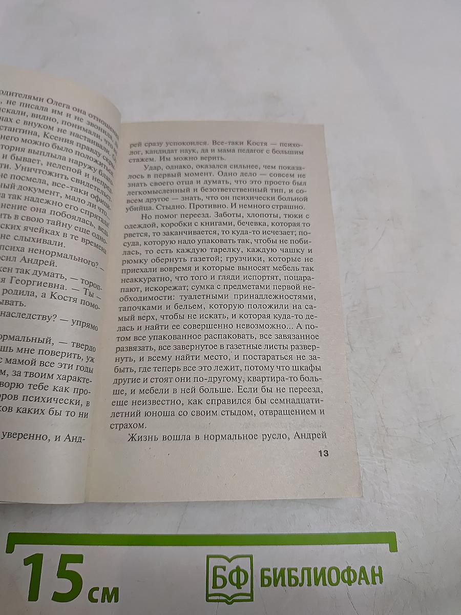 Пружина для мышеловки. Том 1