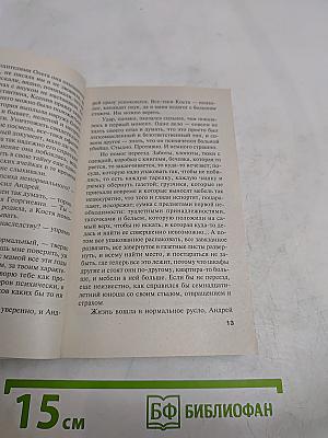 Пружина для мышеловки. Том 1