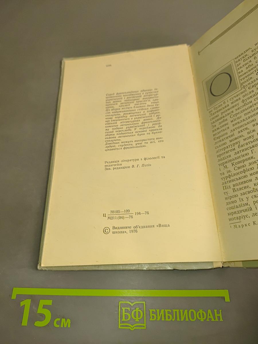 Крилаті латинські вислови