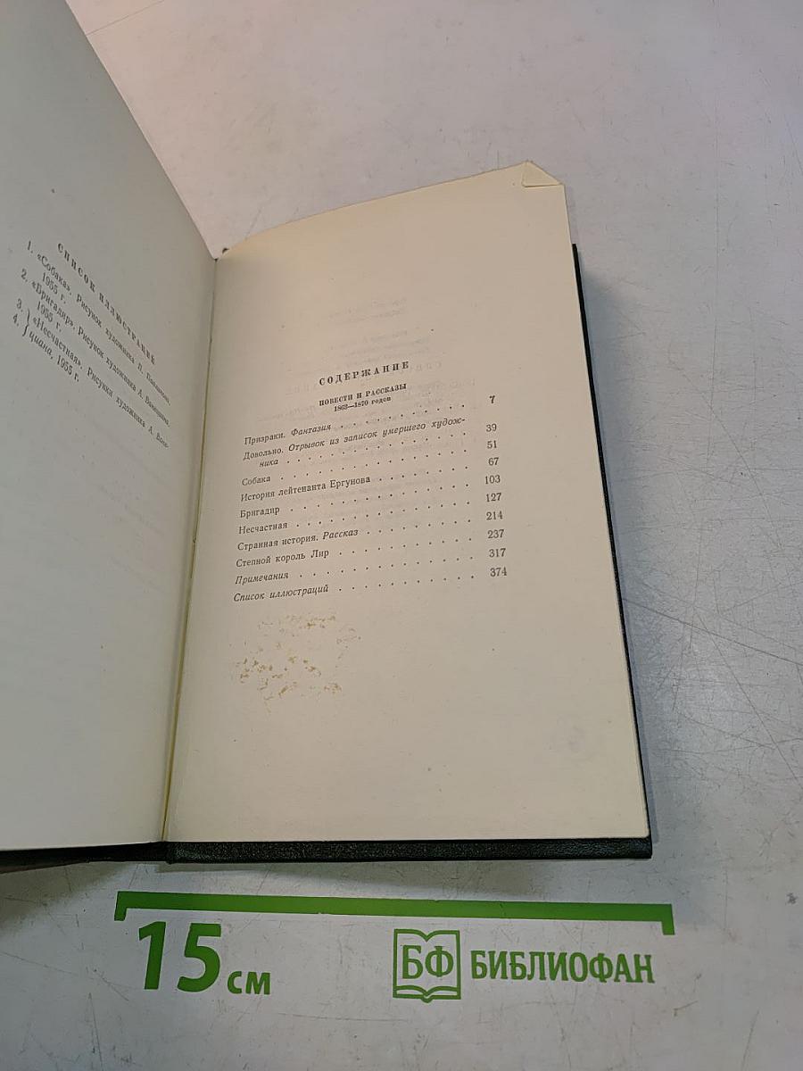 Собрание сочинений. Том седьмой. Повести и рассказы 1863-1870 годов