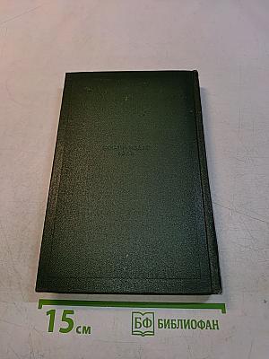 Собрание сочинений. Том седьмой. Повести и рассказы 1863-1870 годов