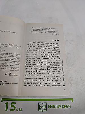 Венок для мертвой Офелии