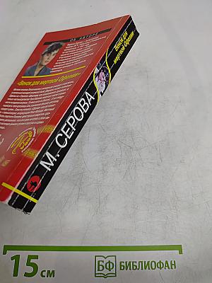 Венок для мертвой Офелии