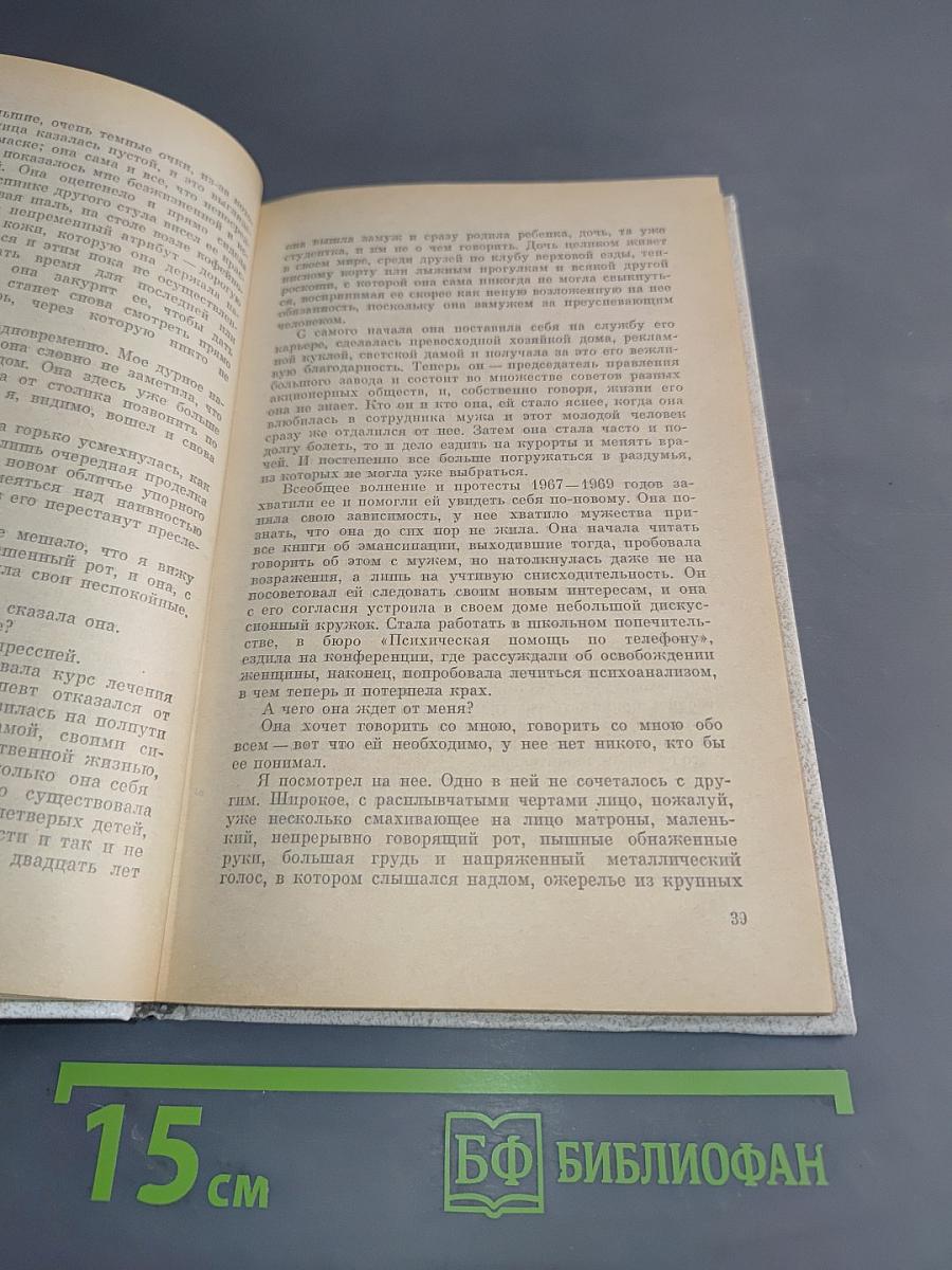 Повести писателей ФРГ
