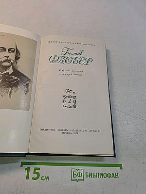 Собрание сочинений в четырех томах. Том 1