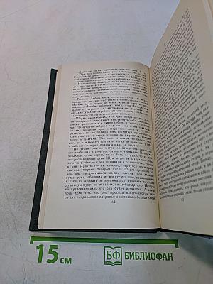 Собрание сочинений в четырех томах. Том 1