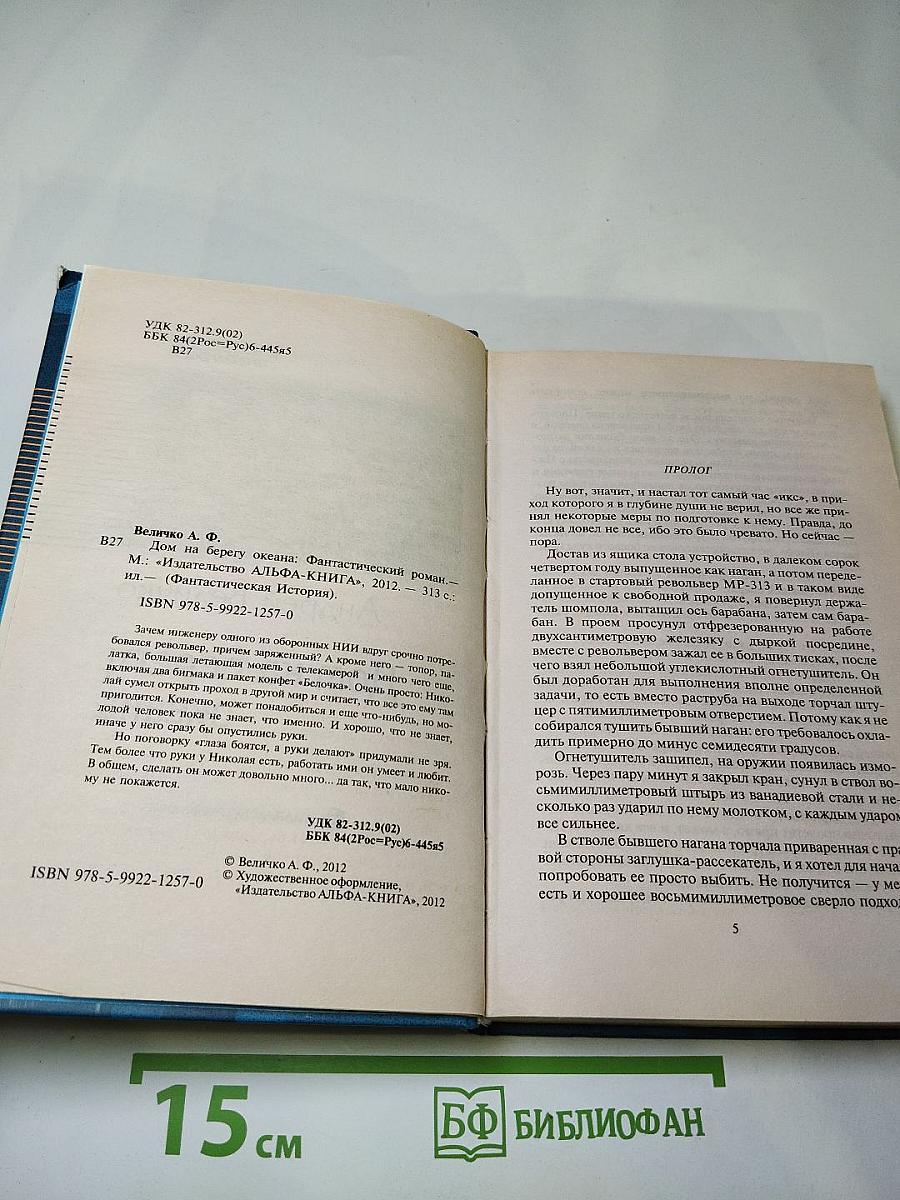 Дом на берегу океана