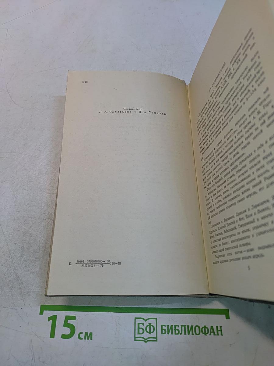 Путешествие в страну поэзия. Поэзия — школе. В двух книгах. Книга 1