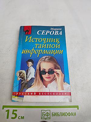 Источник тайной информации