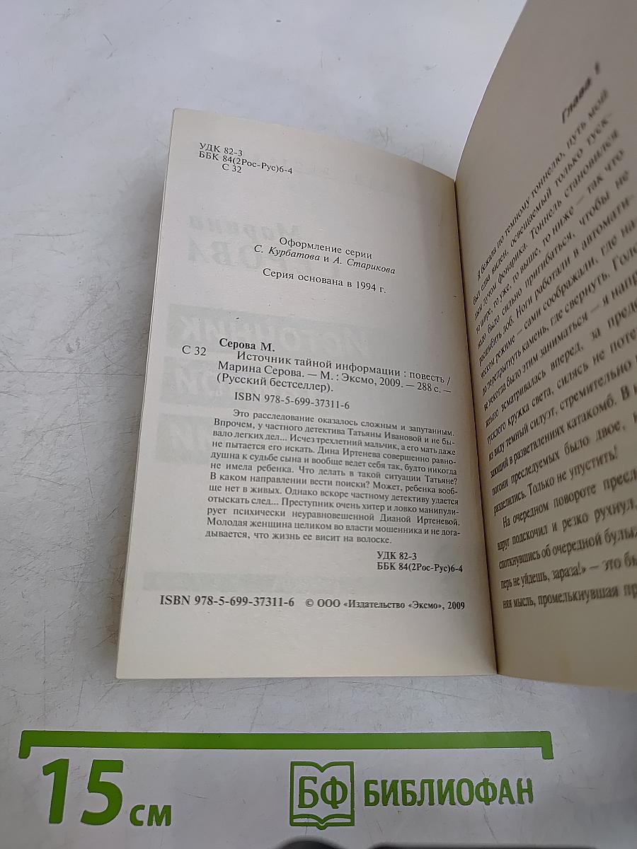 Источник тайной информации