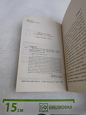 Источник тайной информации