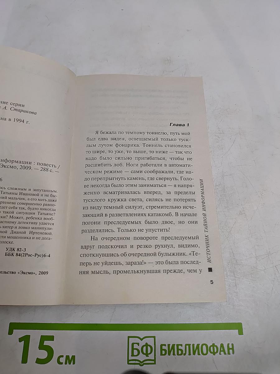 Источник тайной информации