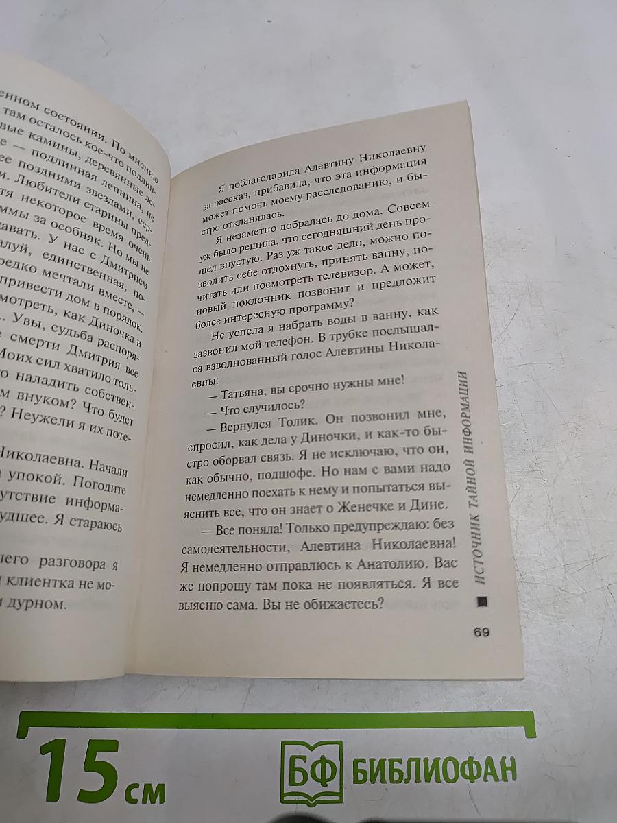 Источник тайной информации