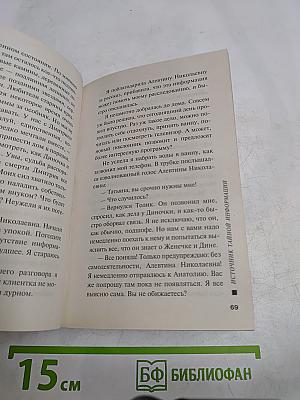 Источник тайной информации