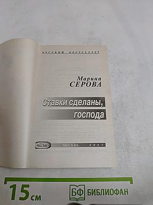 Ставки сделаны, господа!
