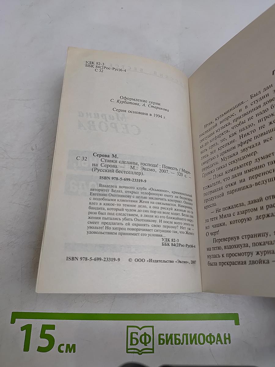 Ставки сделаны, господа!
