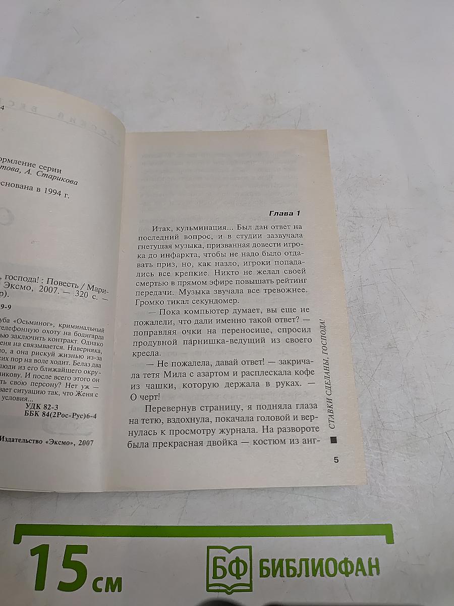 Ставки сделаны, господа!