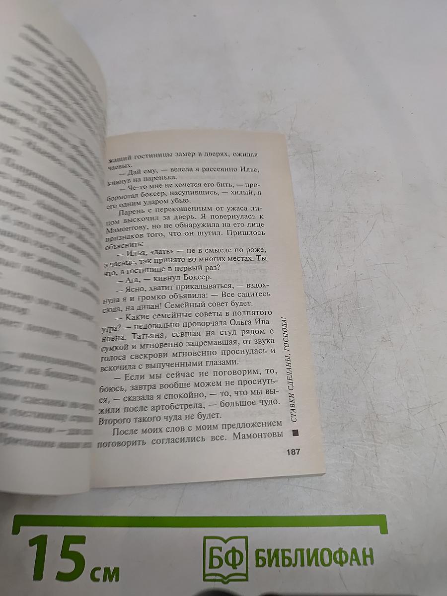 Ставки сделаны, господа!