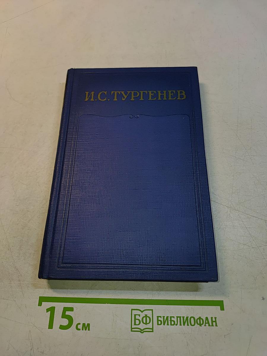 Сочинения. Том третий. Сцены и комедии 1849-1852