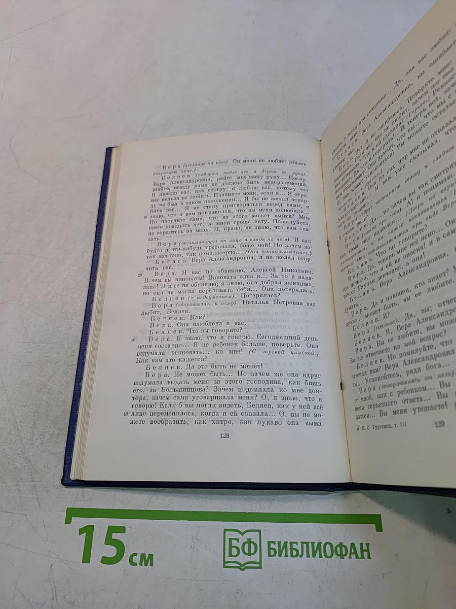 Сочинения. Том третий. Сцены и комедии 1849-1852