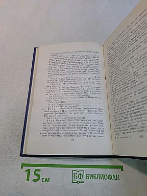 Сочинения. Том третий. Сцены и комедии 1849-1852