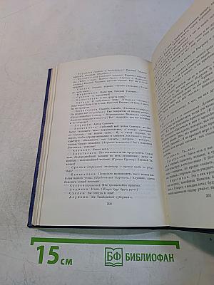 Сочинения. Том третий. Сцены и комедии 1849-1852
