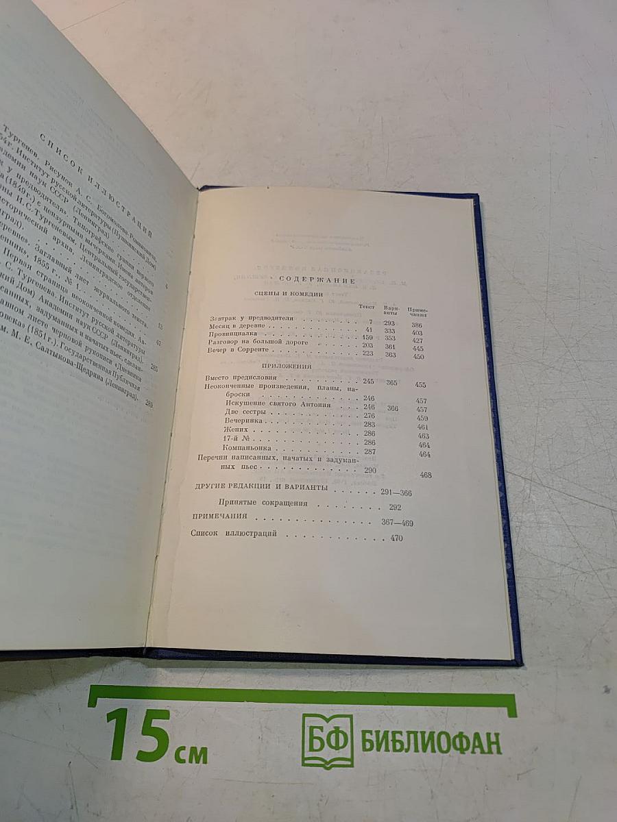 Сочинения. Том третий. Сцены и комедии 1849-1852