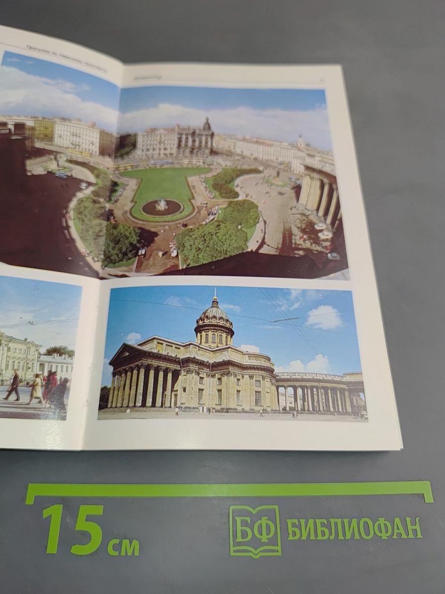 Ленинград. Фотопутеводитель