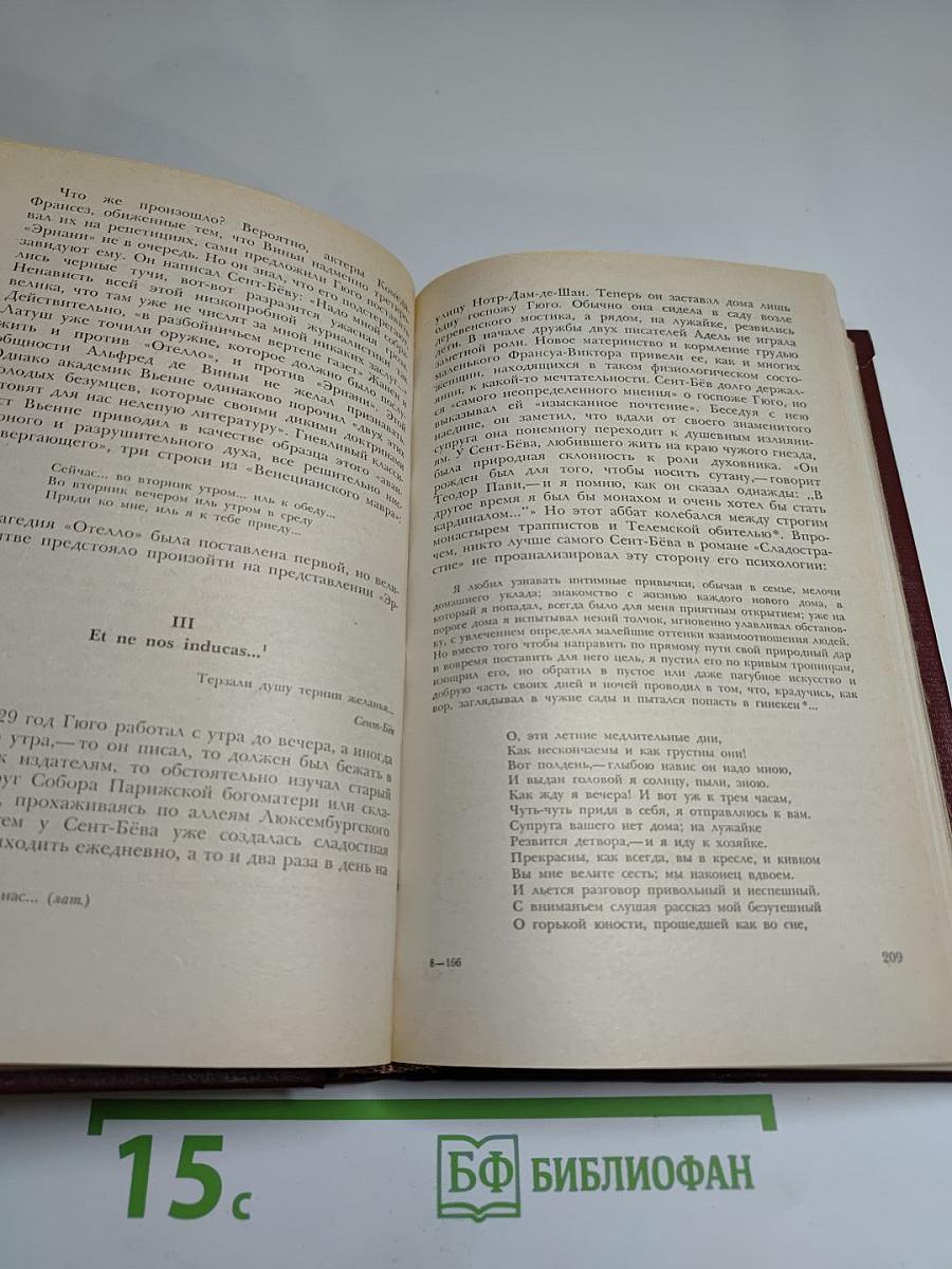 Олимпио, или Жизнь Виктора Гюго