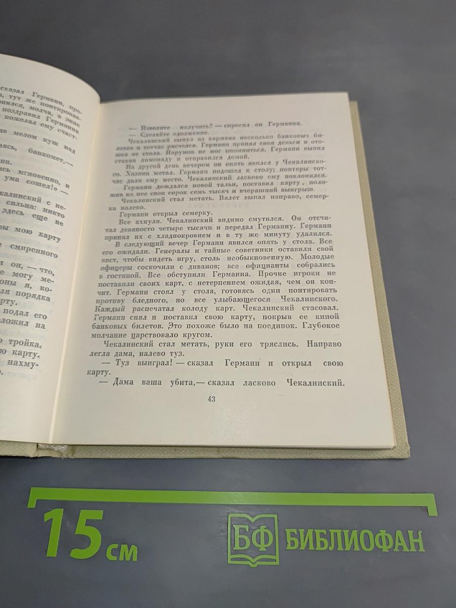 Собрание сочинений. Том восьмой. Романы и повести 1833-1836