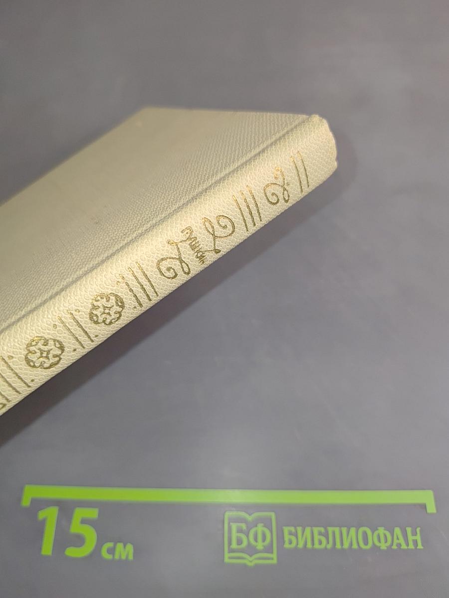 Собрание сочинений. Том восьмой. Романы и повести 1833-1836