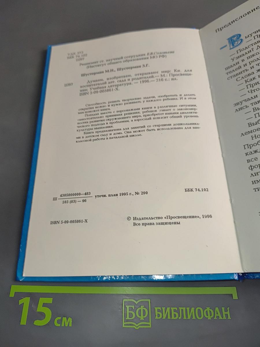 Думаем, изобретаем, открываем мир