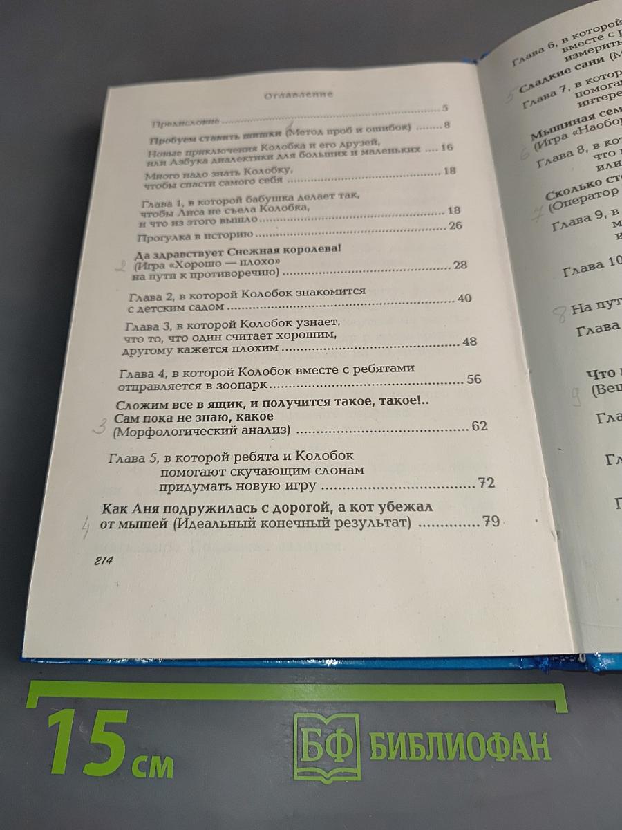 Думаем, изобретаем, открываем мир