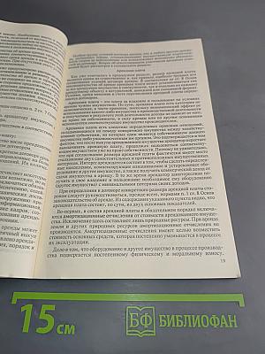 Аренда как организационно-правовая форма предпринимательства