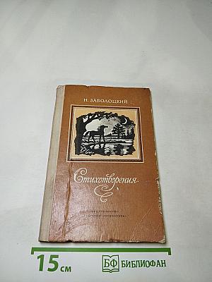 Стихотворения