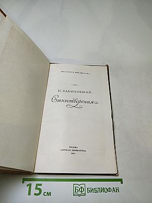 Стихотворения