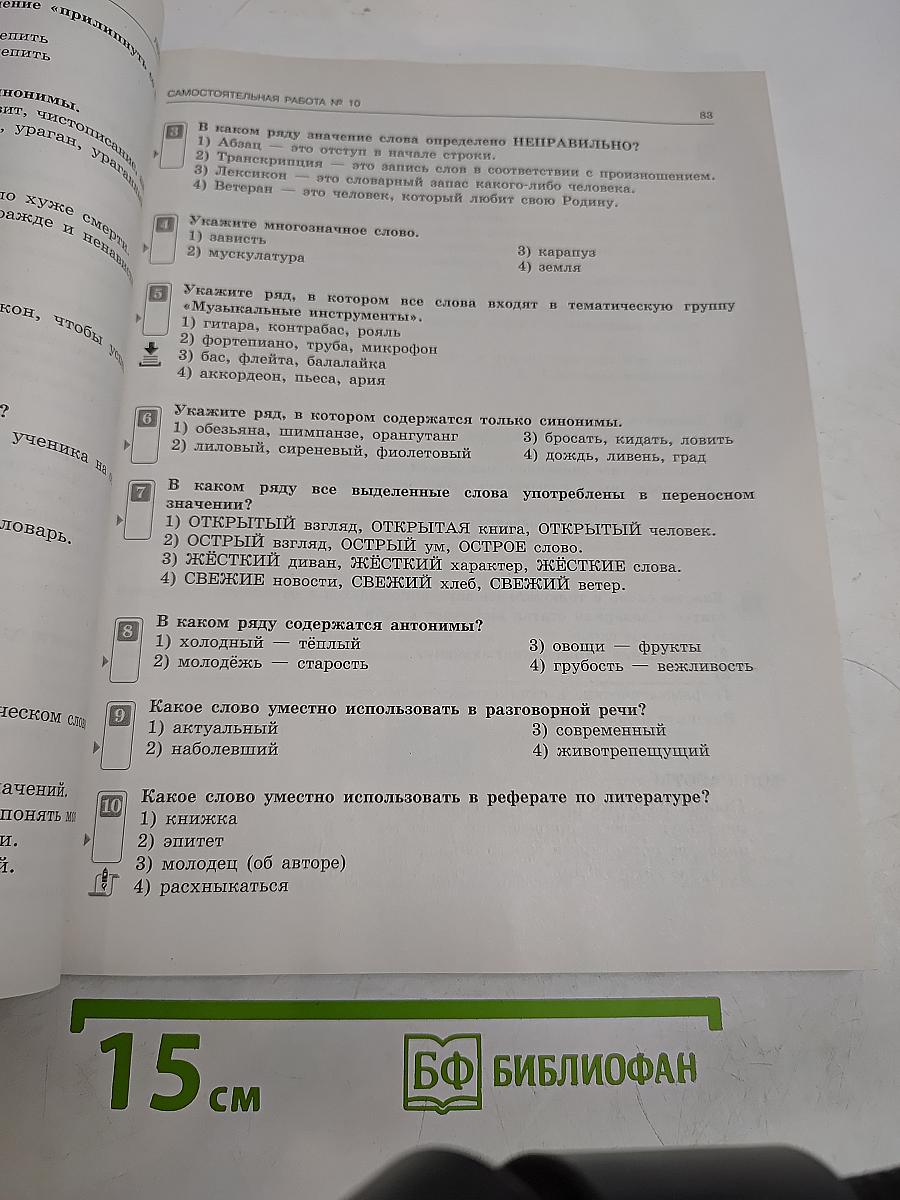 Русский язык. Тематический контроль. 5 класс