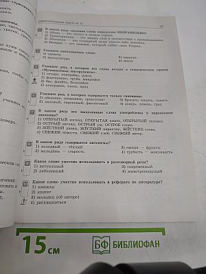 Русский язык. Тематический контроль. 5 класс