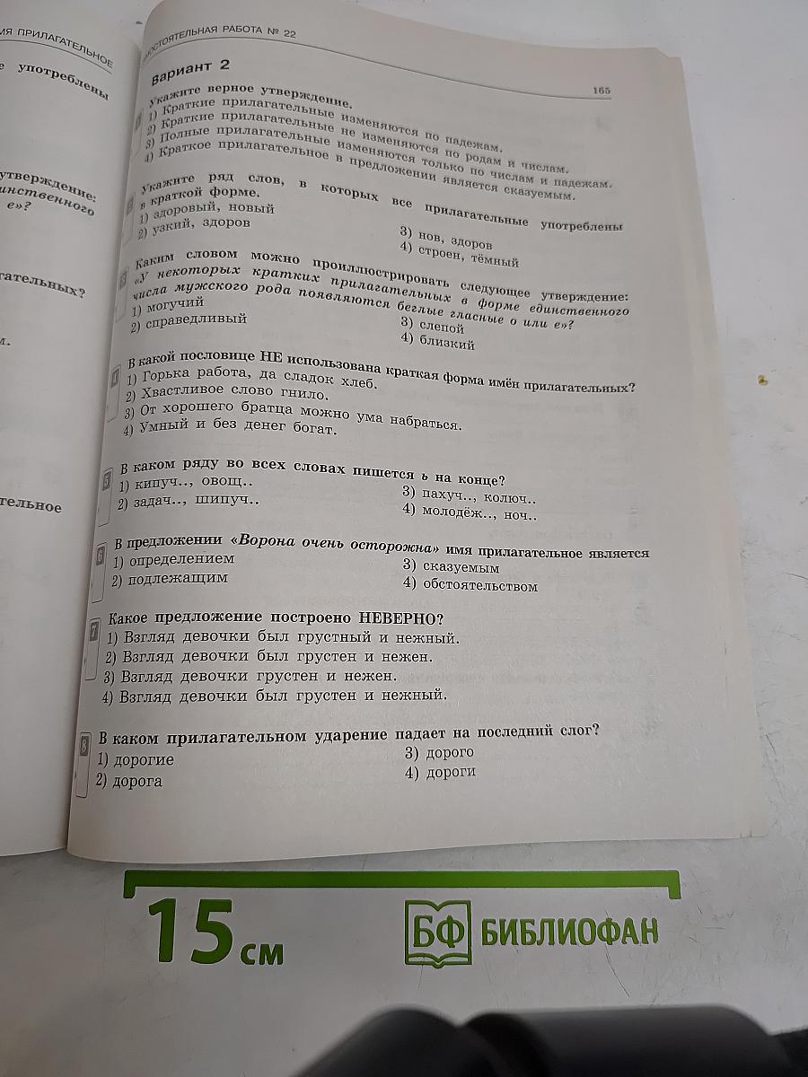 Русский язык. Тематический контроль. 5 класс