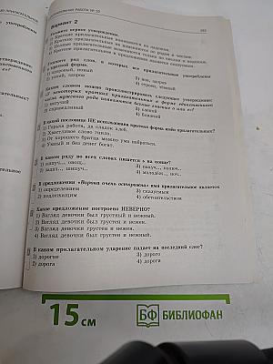 Русский язык. Тематический контроль. 5 класс