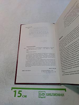 Адвокатура в России. Организация и деятельность