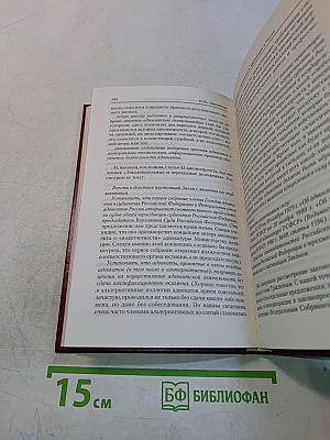 Адвокатура в России. Организация и деятельность