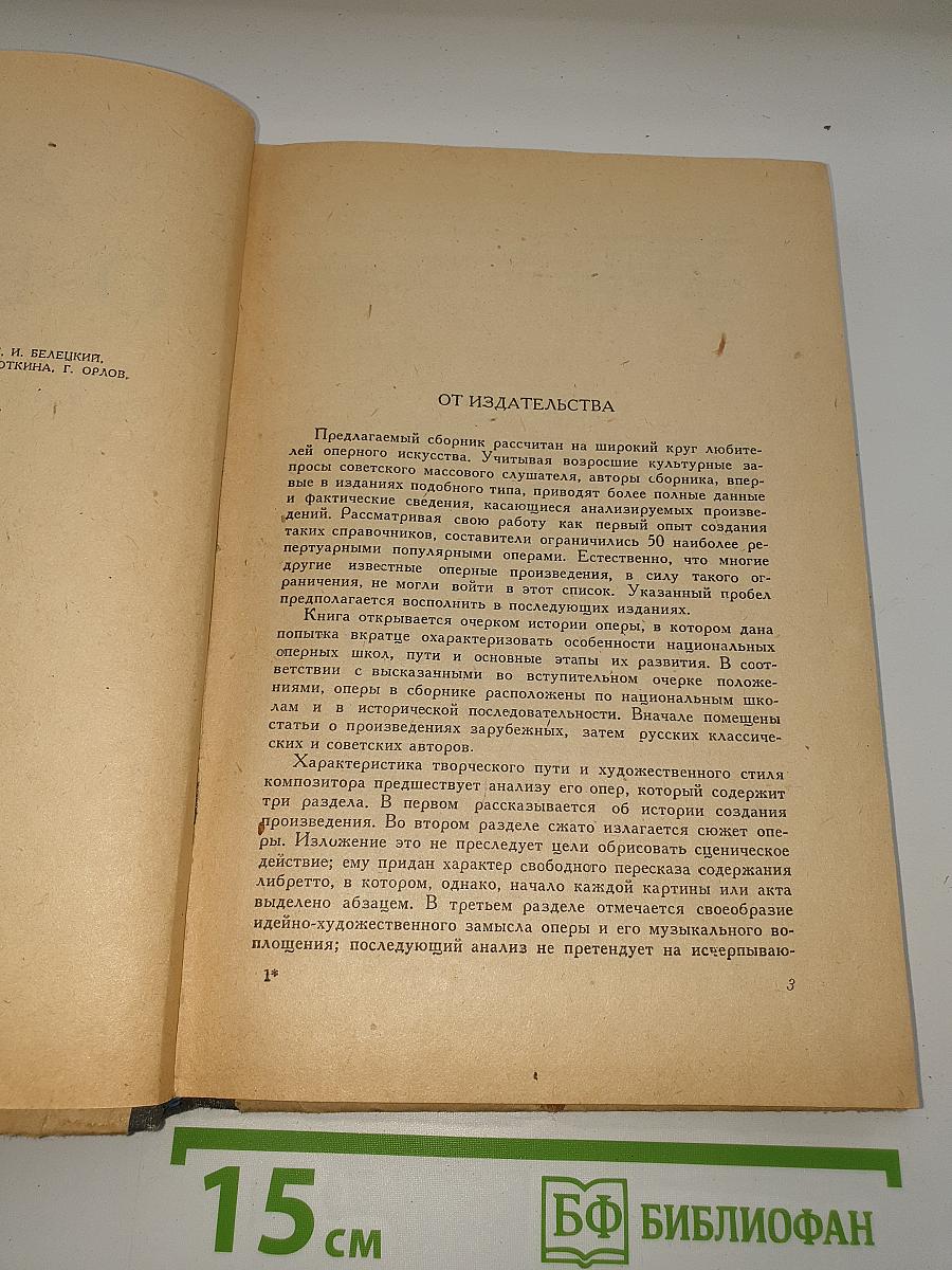 50 Опер