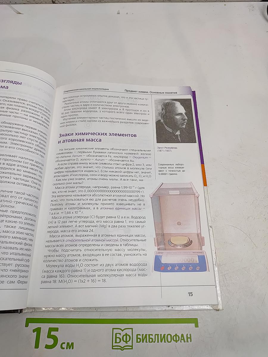 Современная школьная энциклопедия. Химия