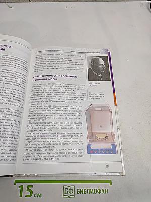 Современная школьная энциклопедия. Химия