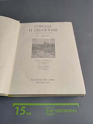 Города и геология