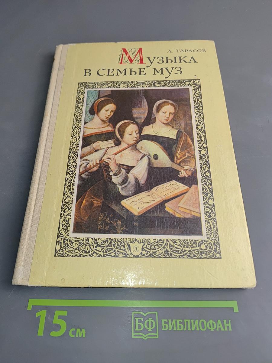 Музыка в семье муз